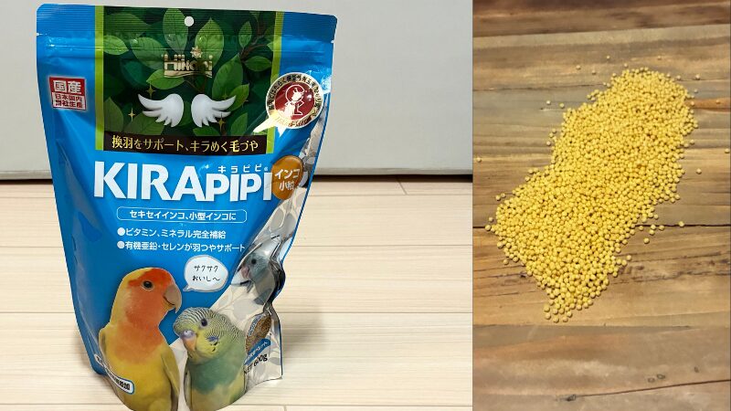 インコのえさ ペレットのキラピピパッケージと中身