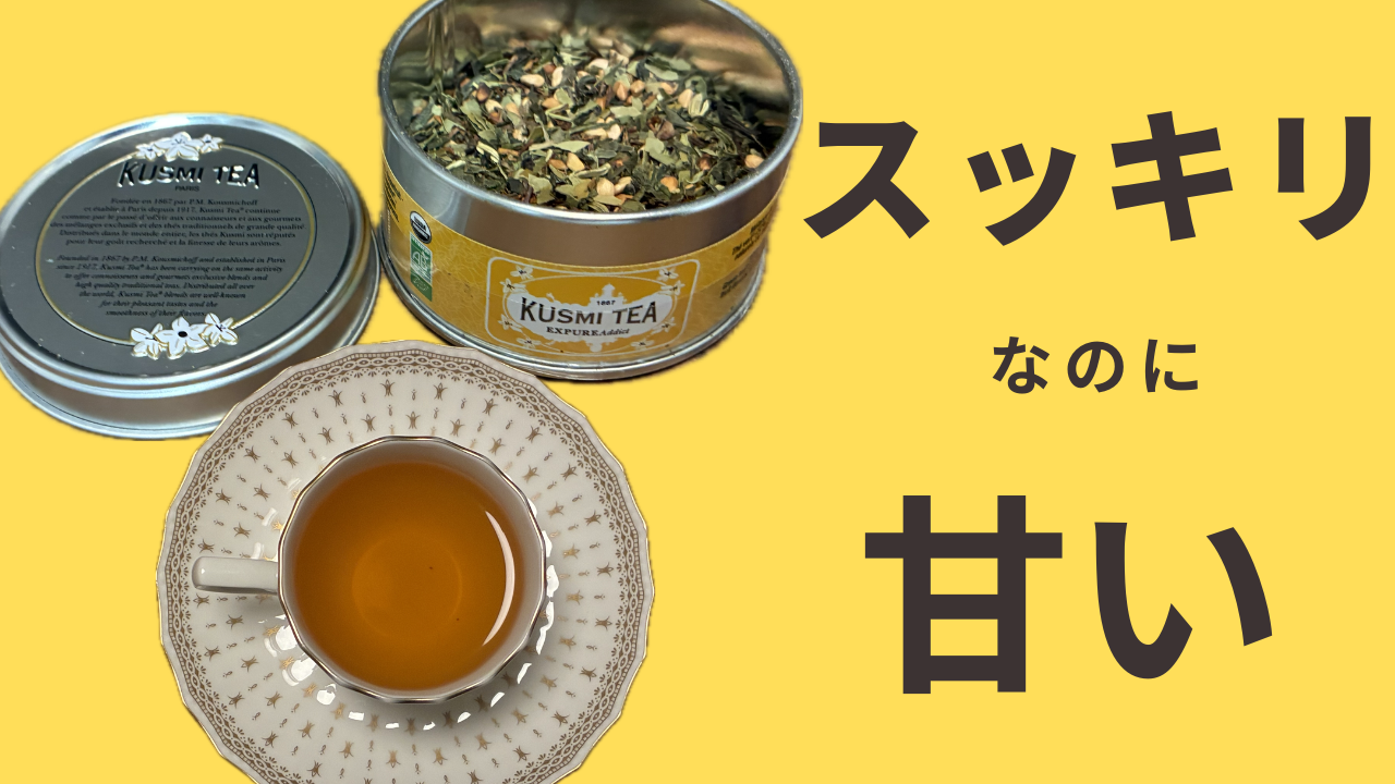 エクスピュアアディクト　スッキリなのに甘い